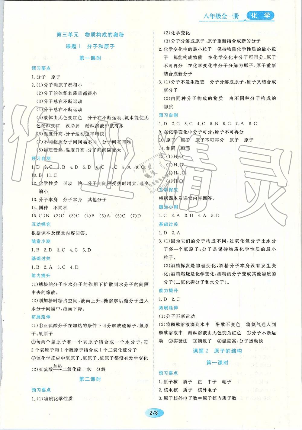 2019年資源與評價八年級化學(xué)全一冊人教版 第8頁