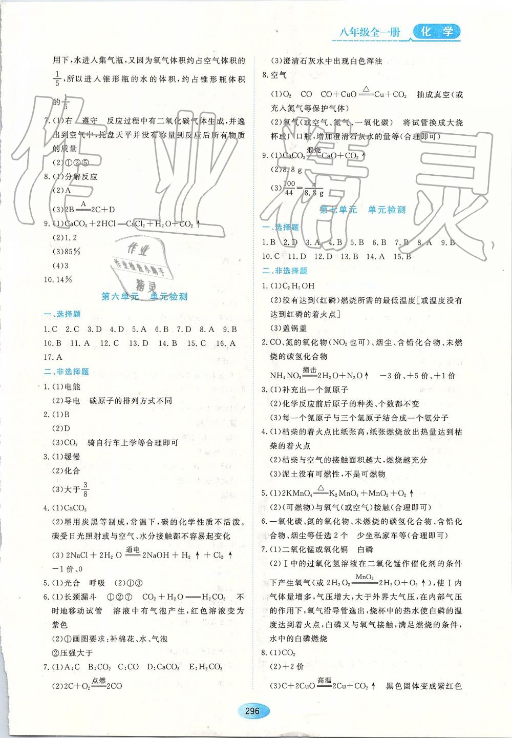 2019年资源与评价八年级化学全一册人教版 第26页