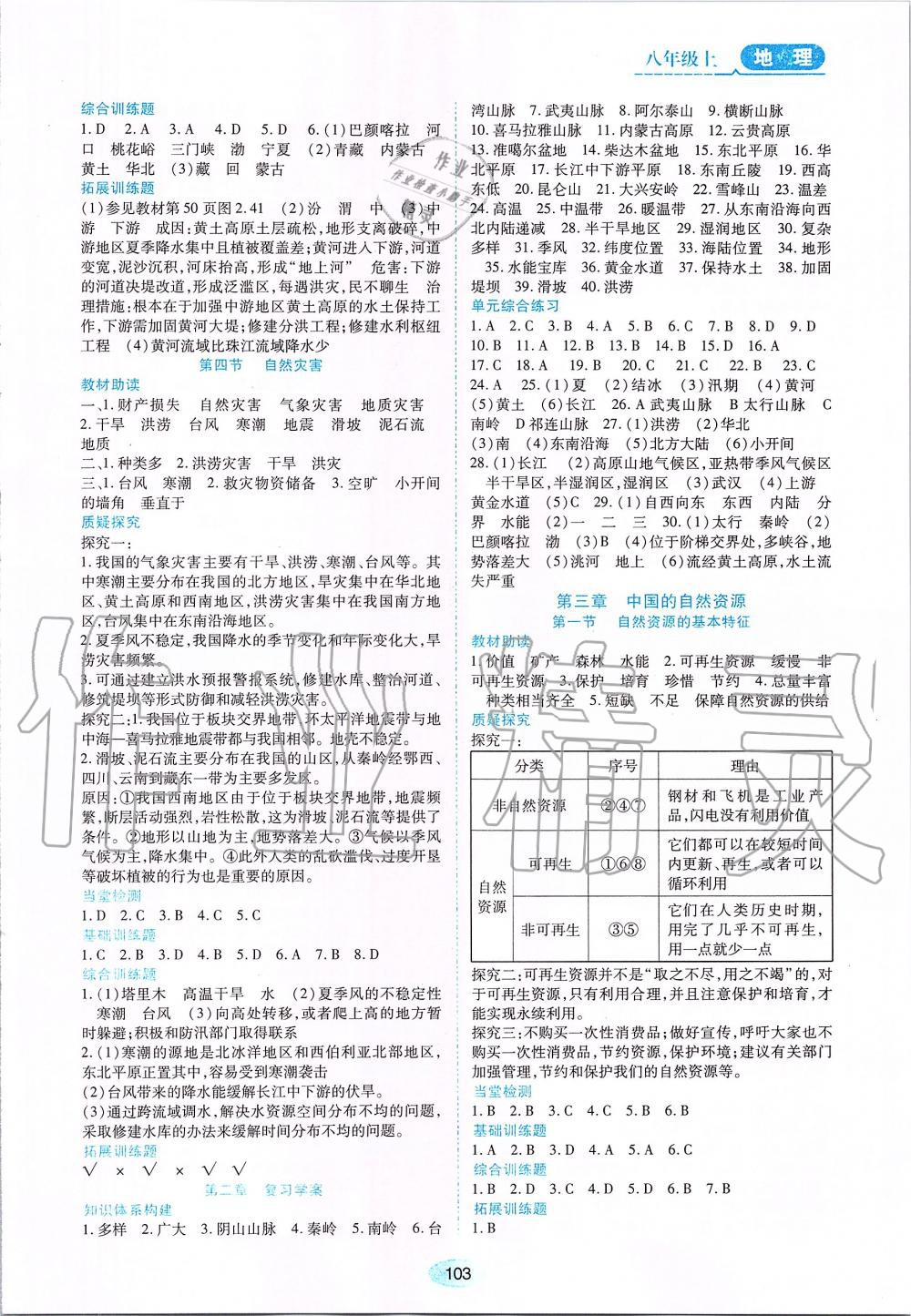 2019年資源與評價八年級地理上冊人教版大慶專用 第5頁