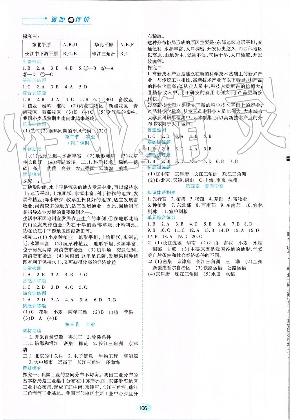 2019年資源與評價八年級地理上冊人教版大慶專用 第8頁