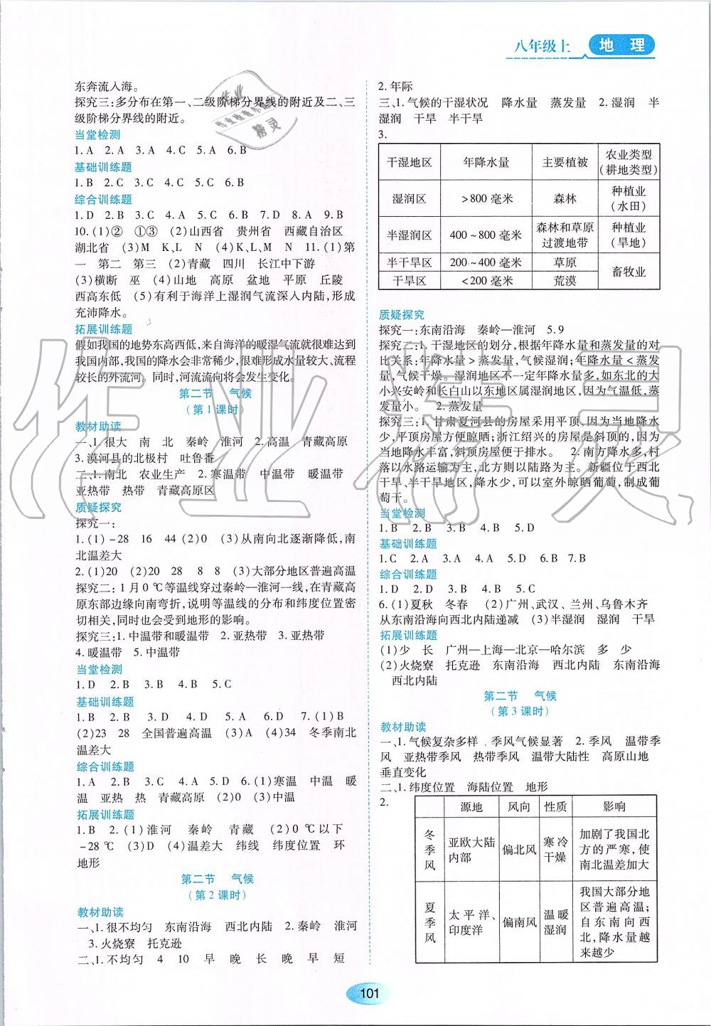 2019年資源與評(píng)價(jià)八年級(jí)地理上冊(cè)人教版大慶專用 第3頁