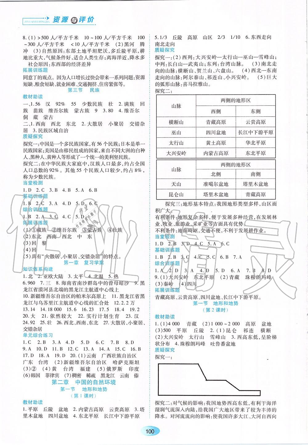 2019年資源與評(píng)價(jià)八年級(jí)地理上冊(cè)人教版大慶專(zhuān)用 第2頁(yè)