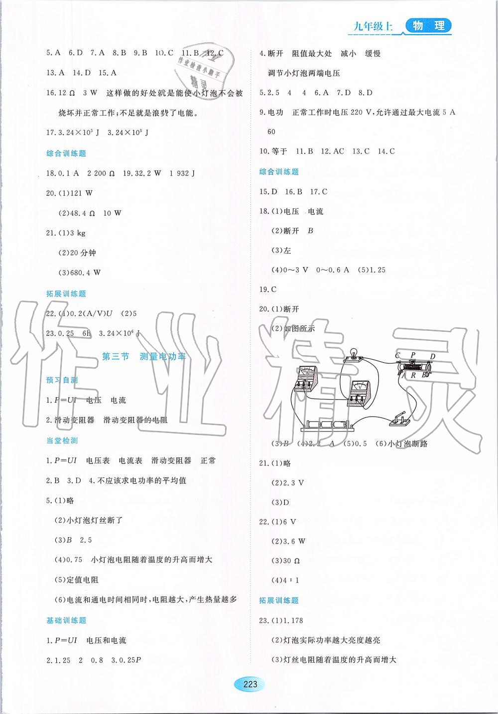 2019年資源與評價九年級物理上冊S版 第13頁