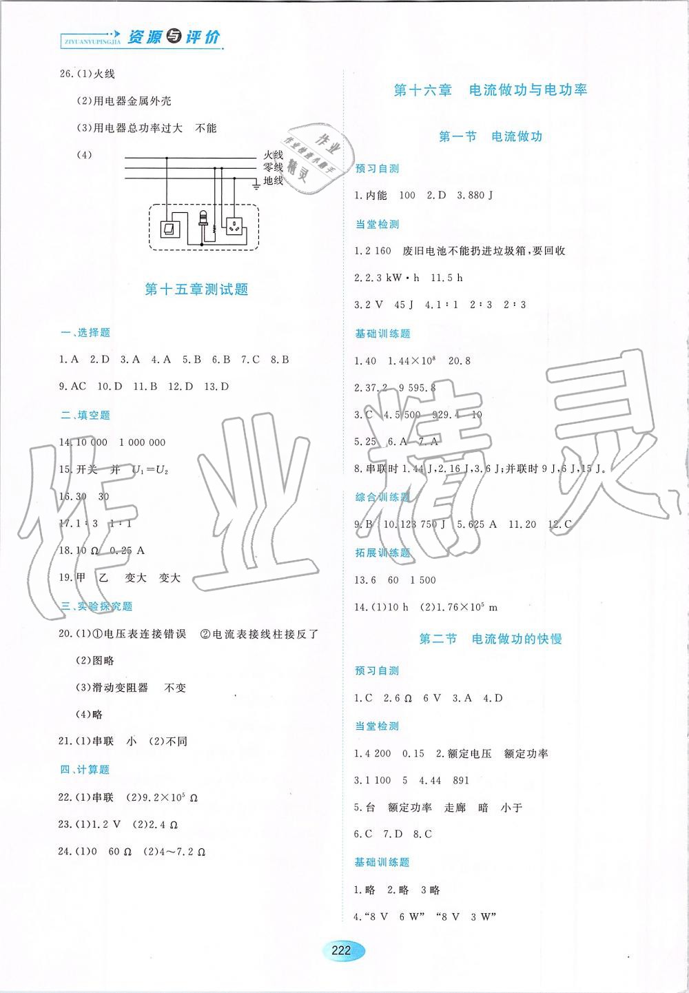 2019年資源與評價九年級物理上冊S版 第12頁