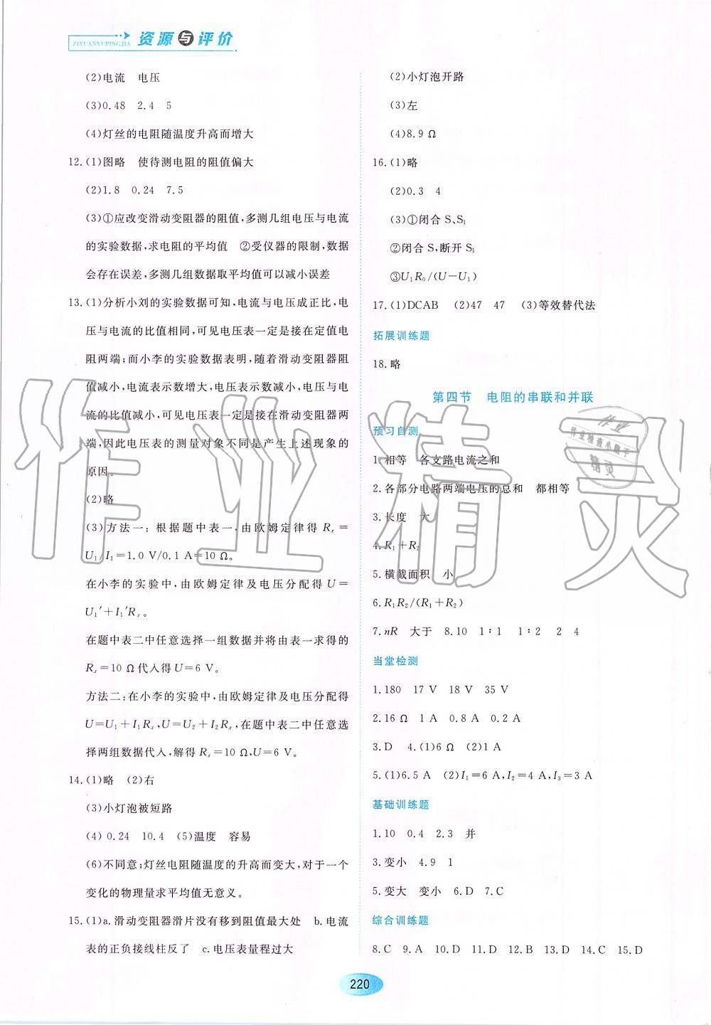 2019年資源與評(píng)價(jià)九年級(jí)物理上冊(cè)S版 第10頁