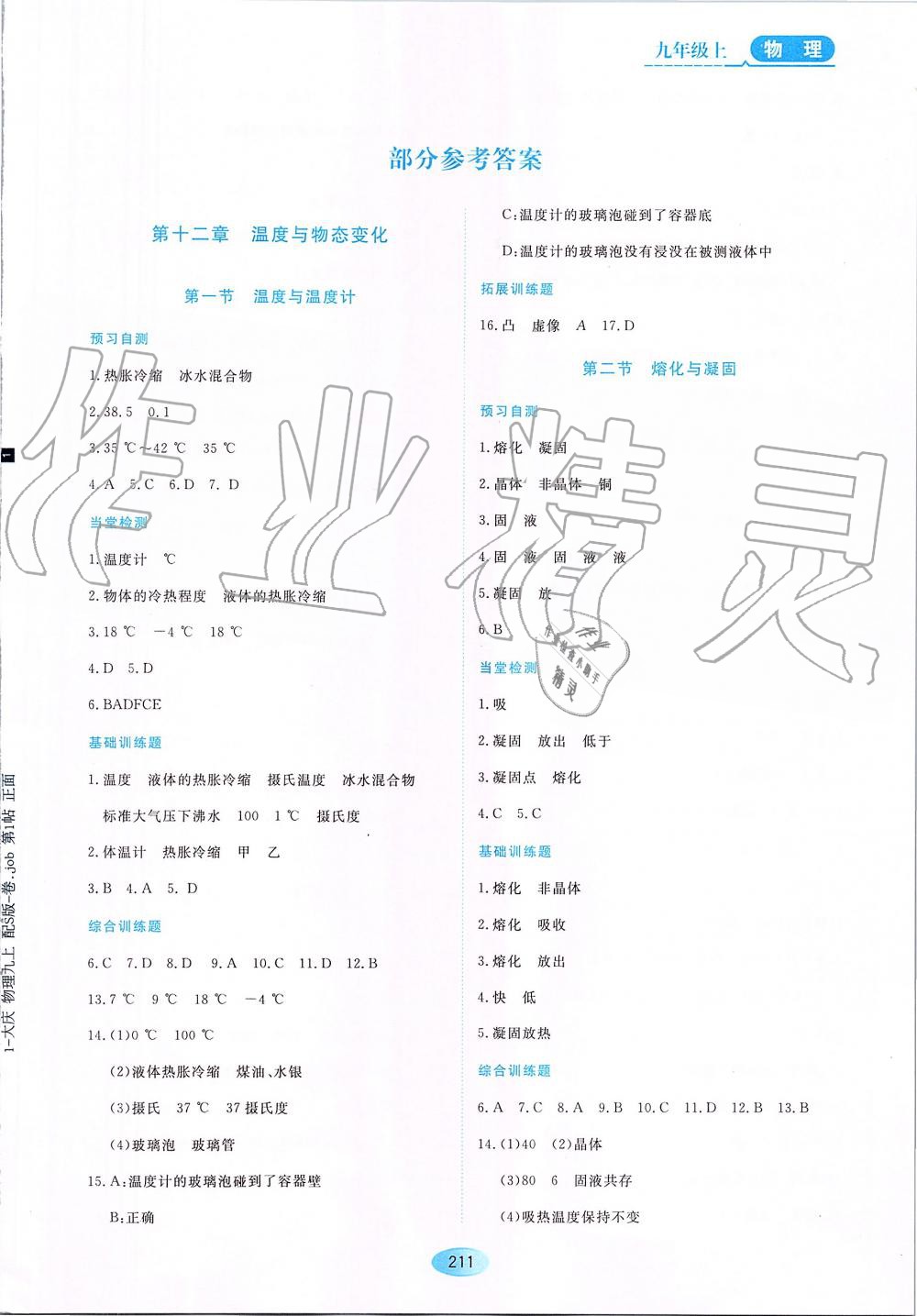 2019年資源與評價九年級物理上冊S版 第1頁