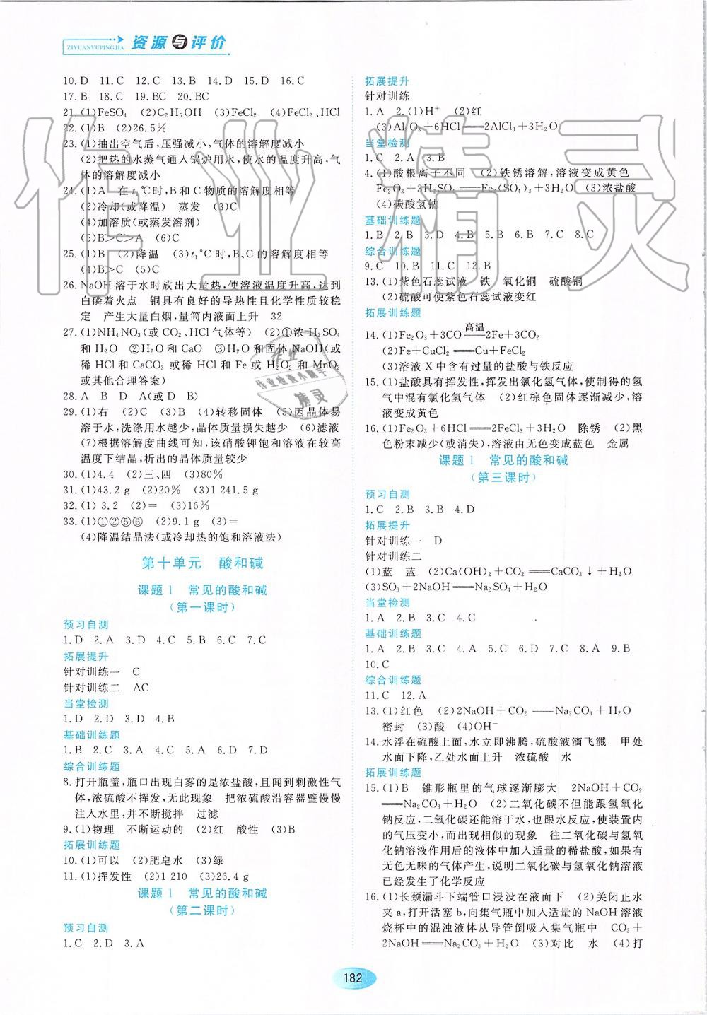 2019年資源與評價(jià)九年級化學(xué)下冊（上學(xué)期用）人教版 第4頁