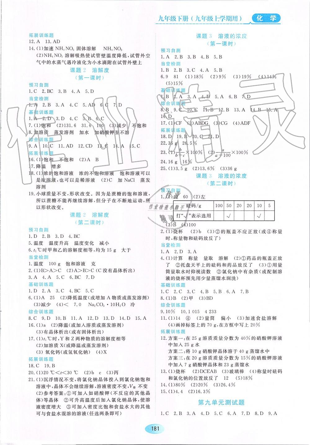 2019年資源與評價九年級化學(xué)下冊（上學(xué)期用）人教版 第3頁