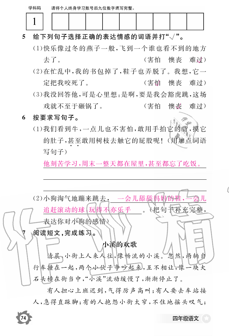 2019年語文作業(yè)本四年級上冊人教版江西教育出版社 第74頁