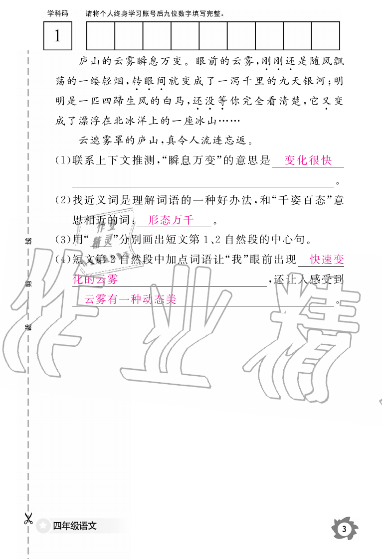 2019年語文作業(yè)本四年級上冊人教版江西教育出版社 第3頁