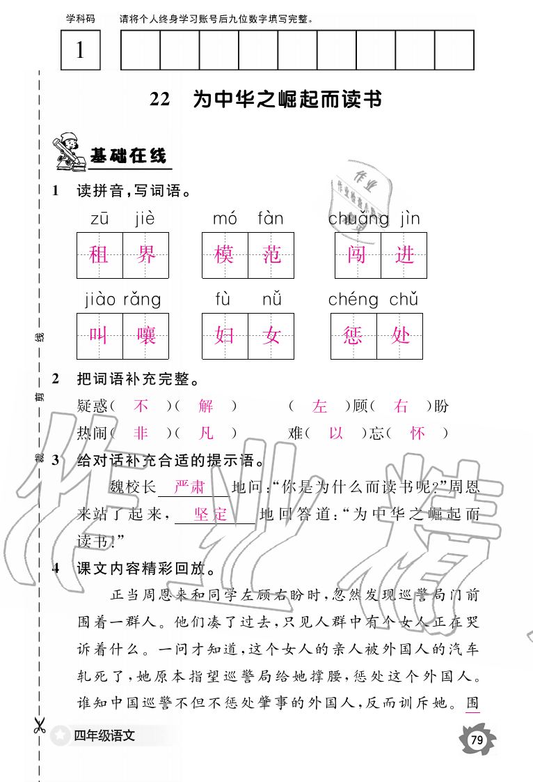 2019年語文作業(yè)本四年級(jí)上冊(cè)人教版江西教育出版社 第79頁