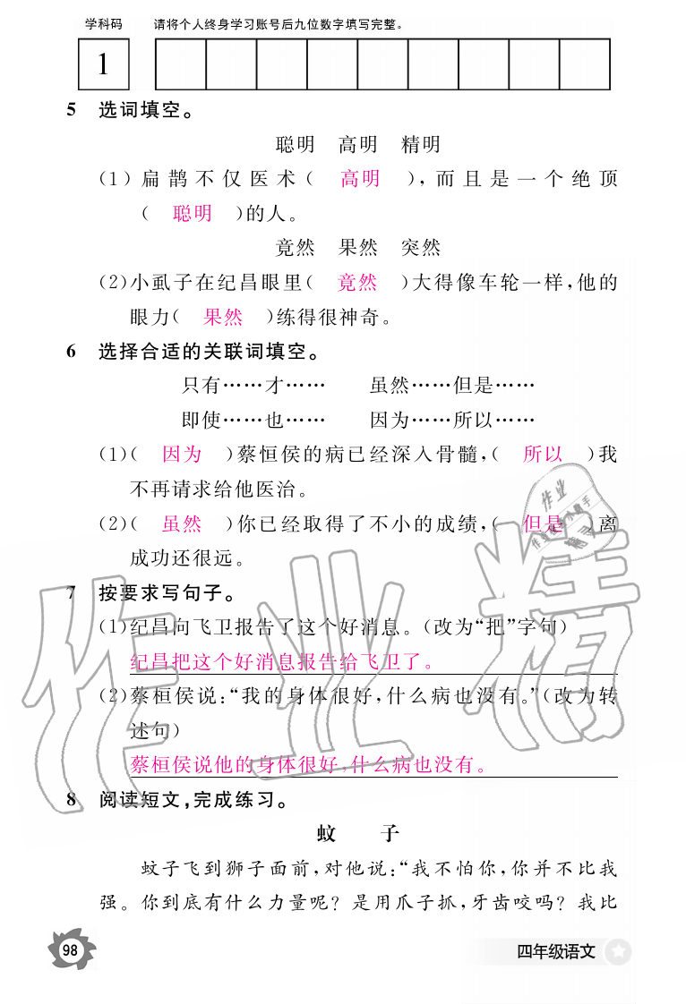 2019年語文作業(yè)本四年級上冊人教版江西教育出版社 第98頁