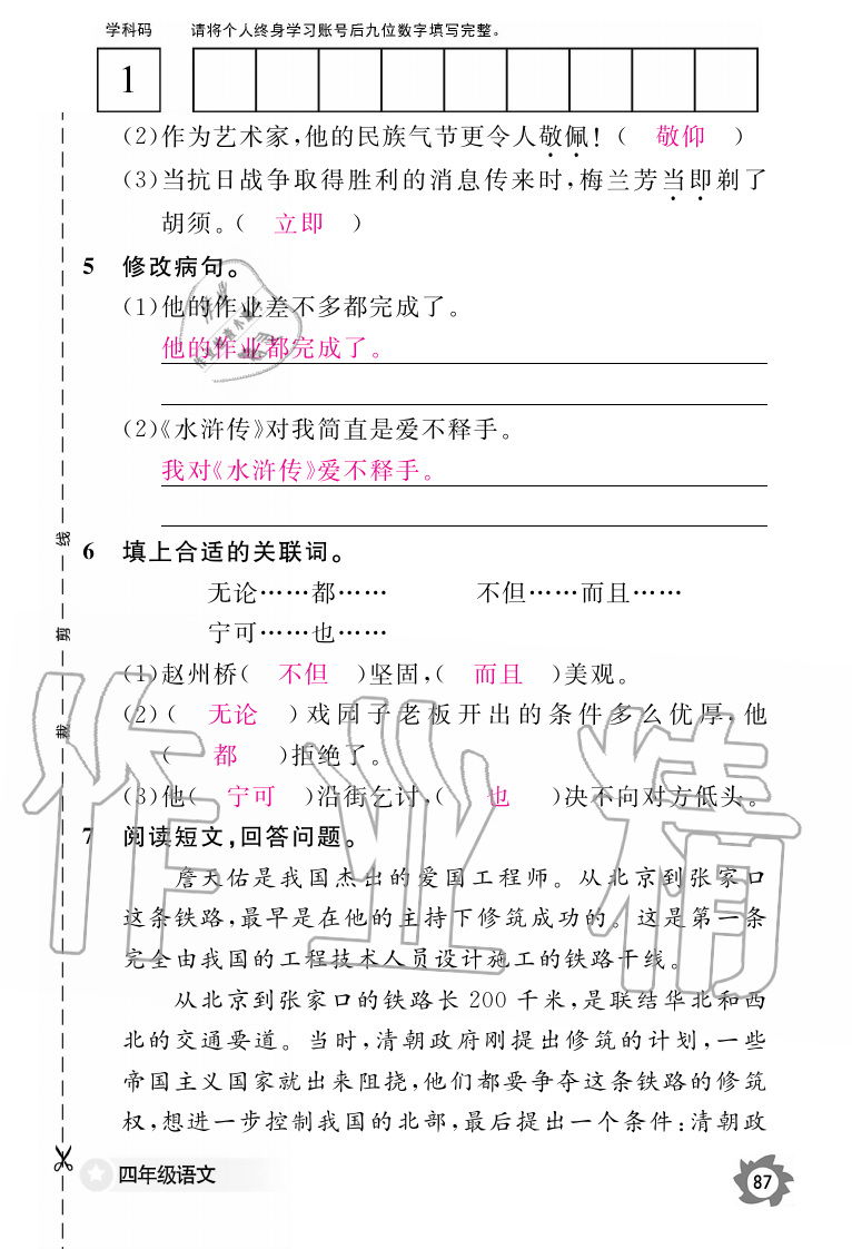 2019年語文作業(yè)本四年級上冊人教版江西教育出版社 第87頁