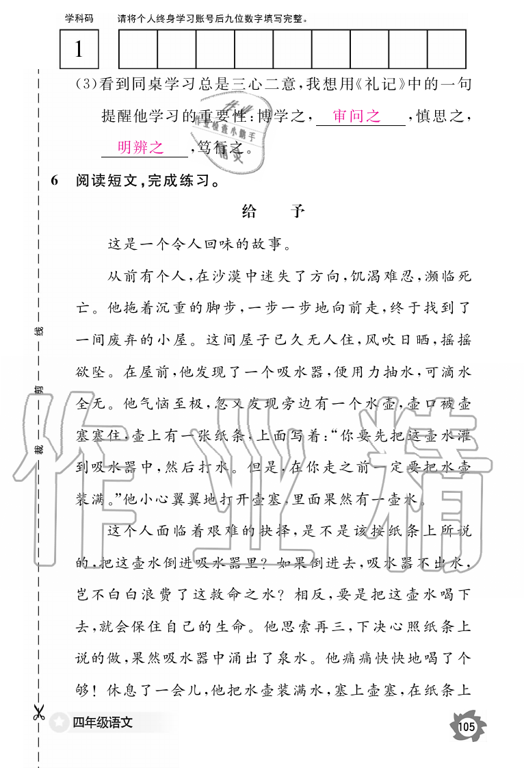 2019年語文作業(yè)本四年級上冊人教版江西教育出版社 第105頁