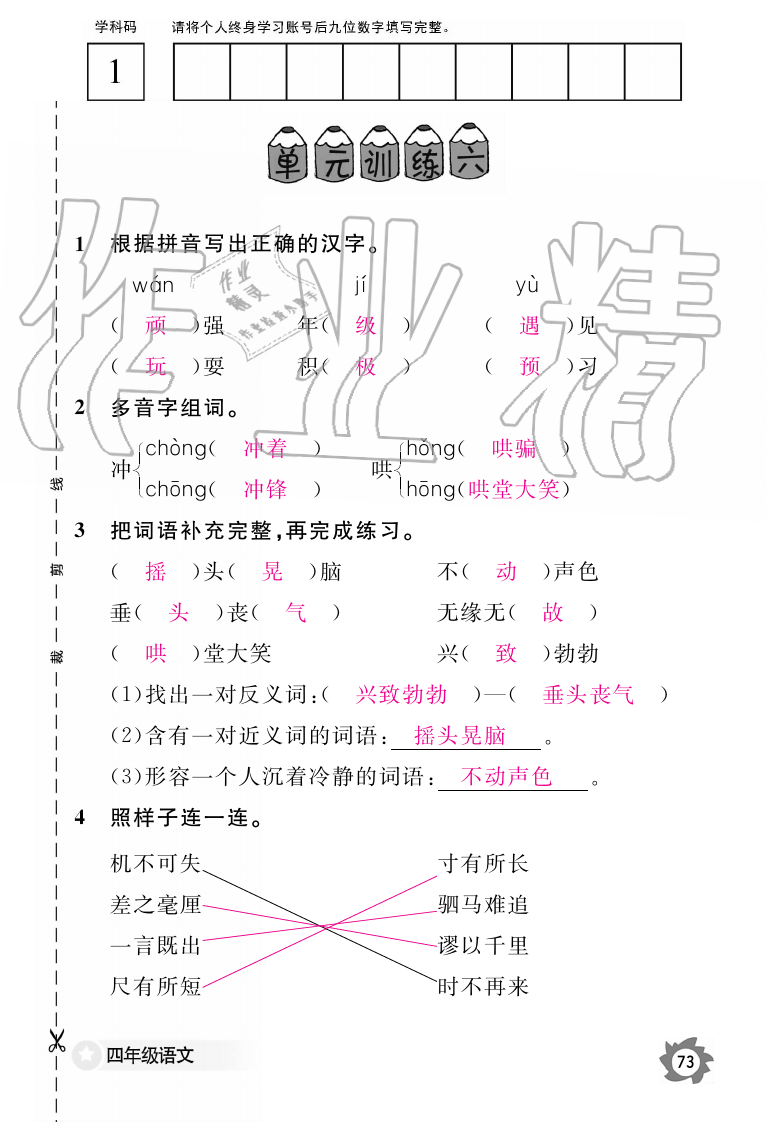 2019年語文作業(yè)本四年級(jí)上冊(cè)人教版江西教育出版社 第73頁