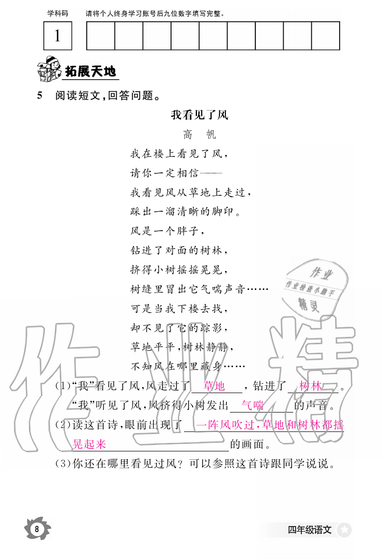 2019年語文作業(yè)本四年級上冊人教版江西教育出版社 第8頁