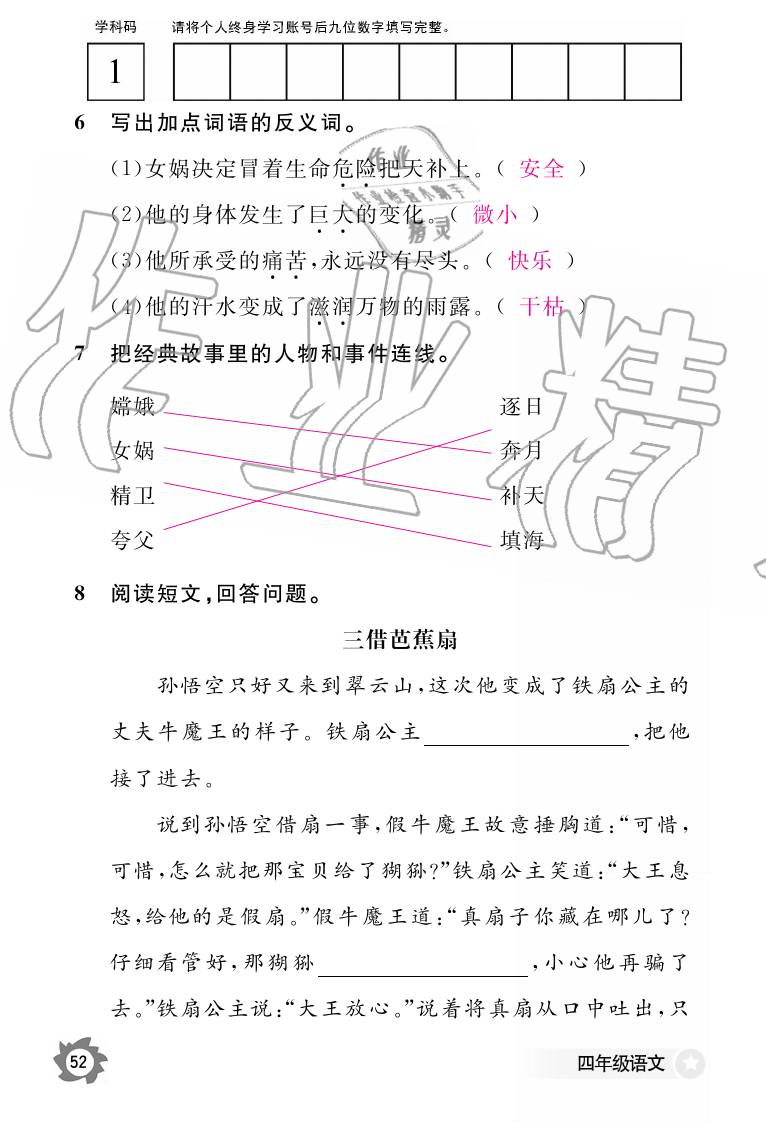 2019年语文作业本四年级上册人教版江西教育出版社 第52页