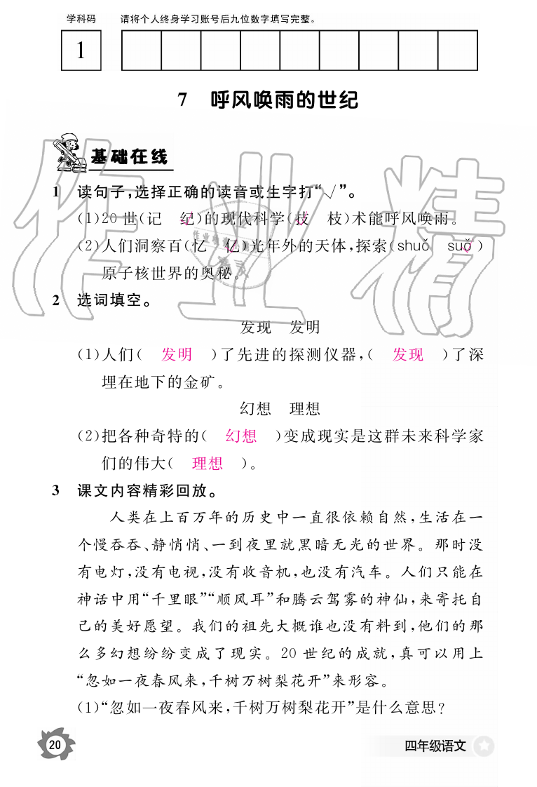 2019年语文作业本四年级上册人教版江西教育出版社 第20页