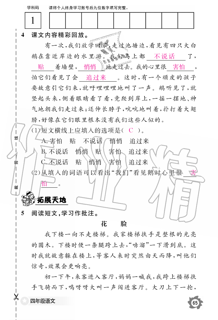 2019年語文作業(yè)本四年級上冊人教版江西教育出版社 第65頁