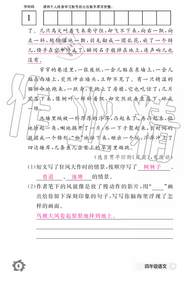 2019年語文作業(yè)本四年級上冊人教版江西教育出版社 第6頁