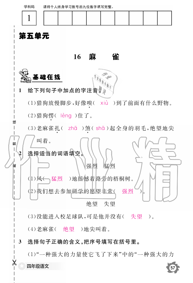 2019年語(yǔ)文作業(yè)本四年級(jí)上冊(cè)人教版江西教育出版社 第57頁(yè)