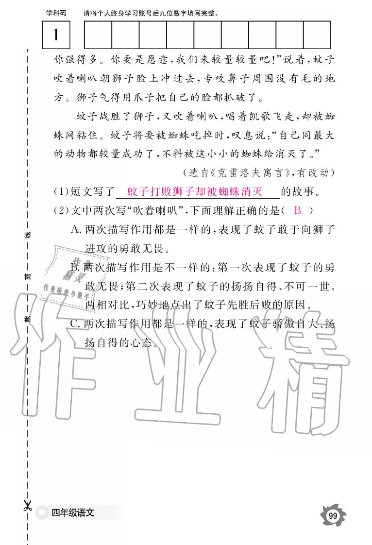 2019年語文作業(yè)本四年級上冊人教版江西教育出版社 第99頁