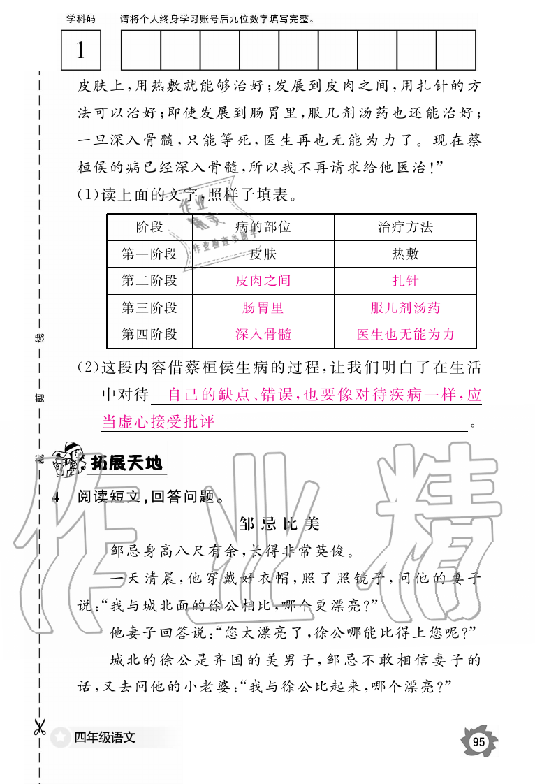 2019年語文作業(yè)本四年級上冊人教版江西教育出版社 第95頁