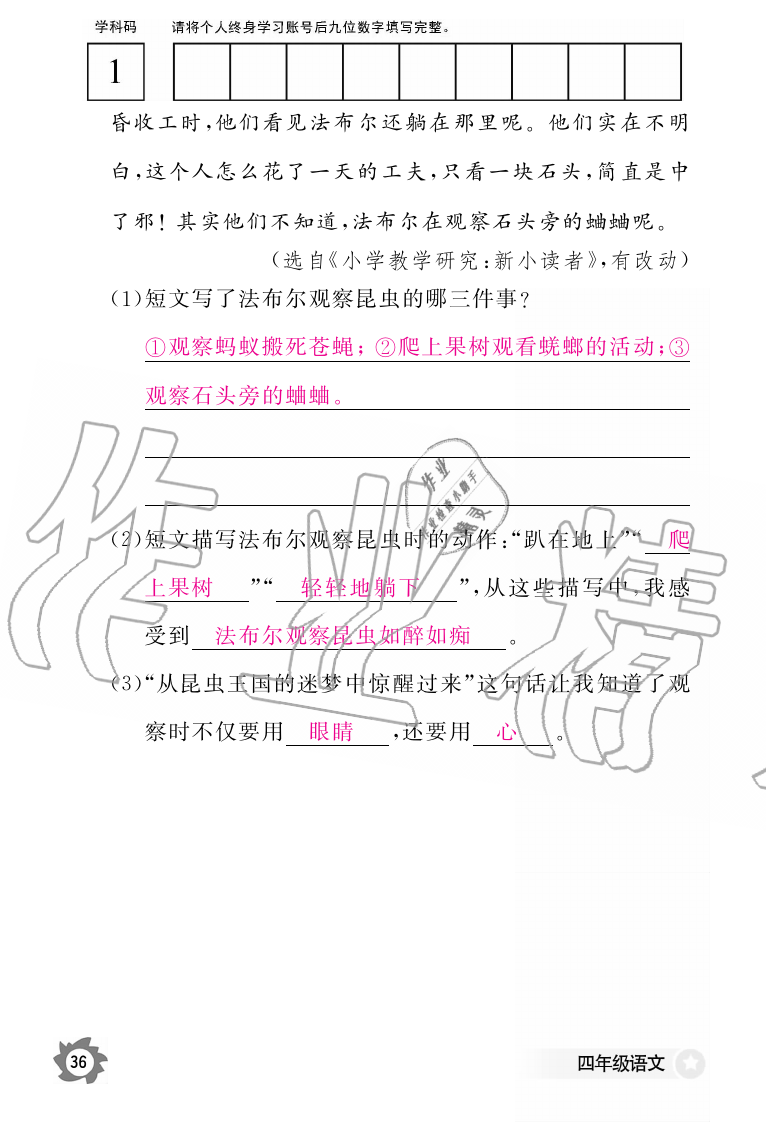 2019年語文作業(yè)本四年級上冊人教版江西教育出版社 第36頁