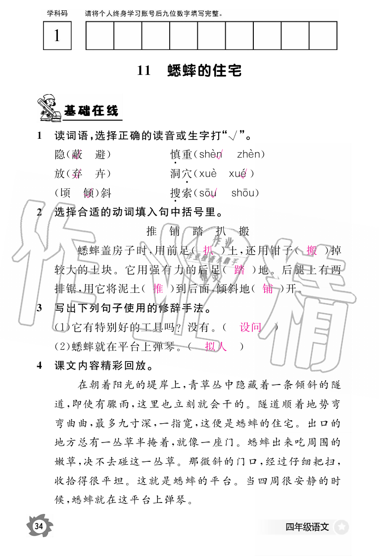 2019年語文作業(yè)本四年級上冊人教版江西教育出版社 第34頁