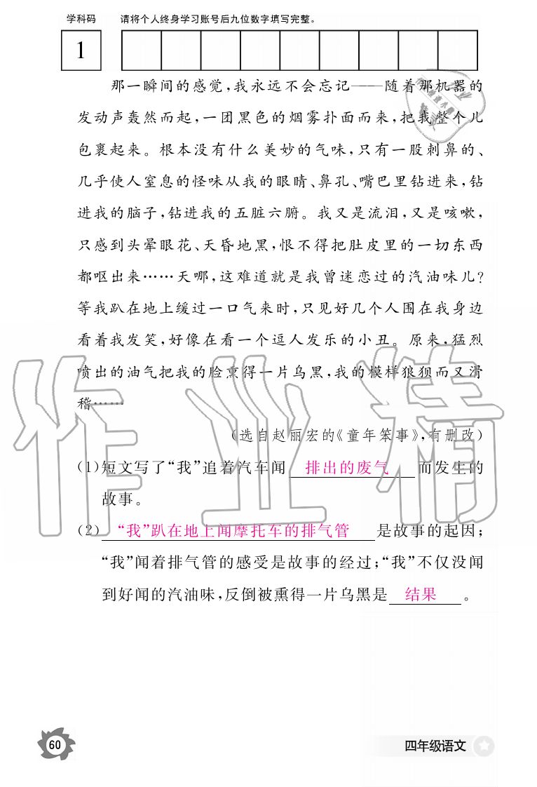 2019年語文作業(yè)本四年級上冊人教版江西教育出版社 第60頁