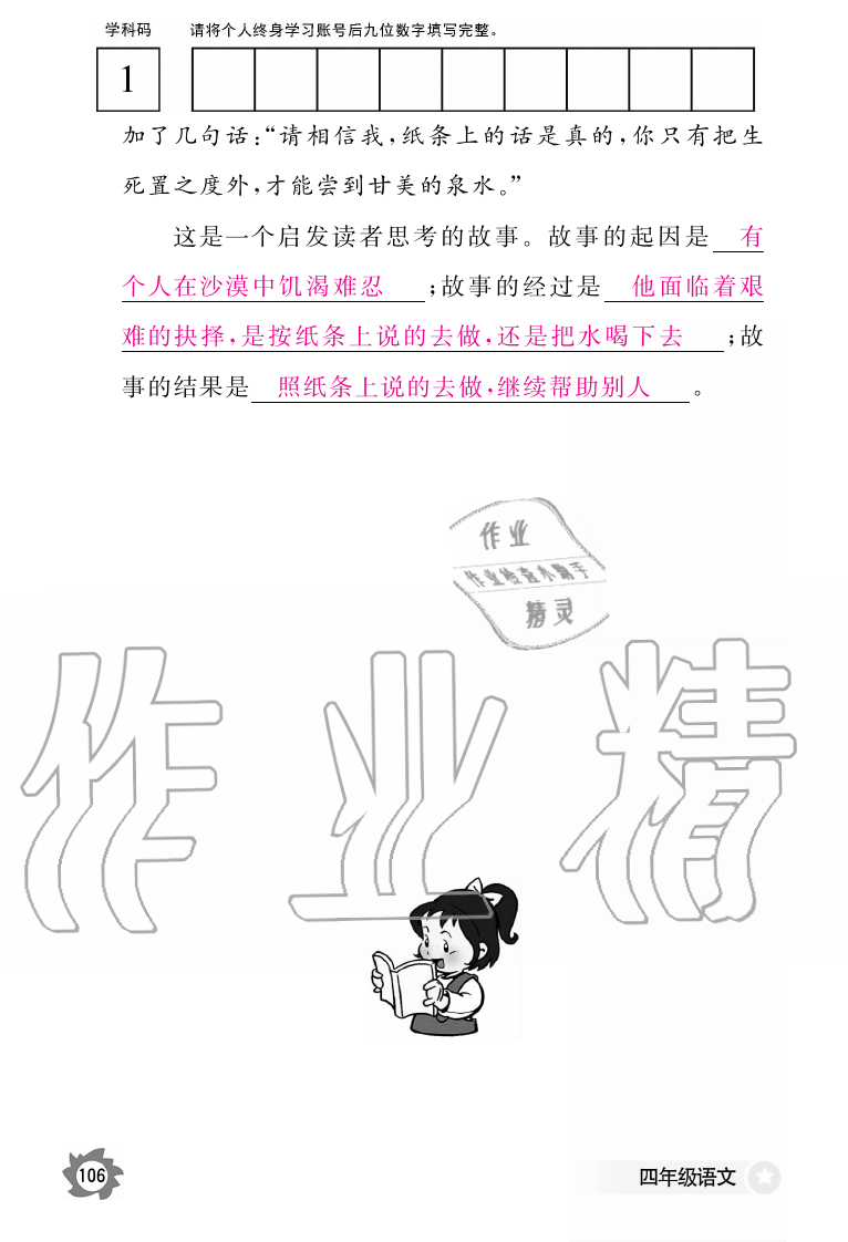 2019年語(yǔ)文作業(yè)本四年級(jí)上冊(cè)人教版江西教育出版社 第106頁(yè)