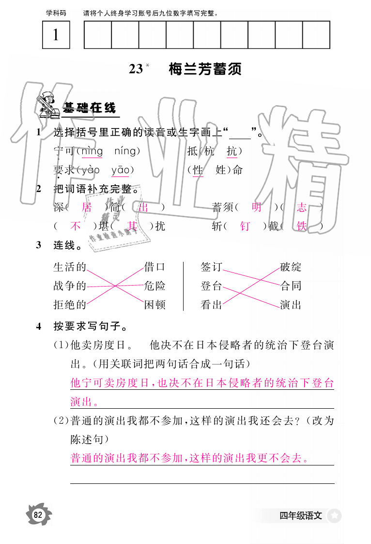 2019年語文作業(yè)本四年級上冊人教版江西教育出版社 第82頁