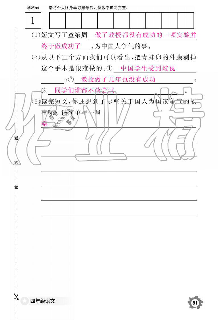 2019年語(yǔ)文作業(yè)本四年級(jí)上冊(cè)人教版江西教育出版社 第81頁(yè)