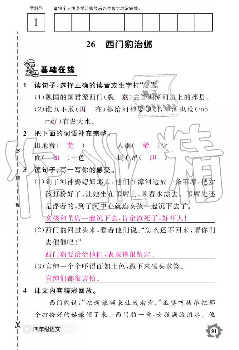 2019年語文作業(yè)本四年級上冊人教版江西教育出版社 第91頁