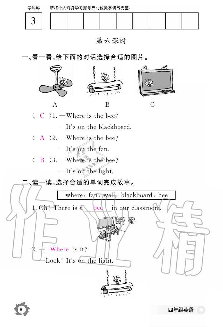 2019年英語作業(yè)本四年級上冊人教版江西教育出版社 第8頁