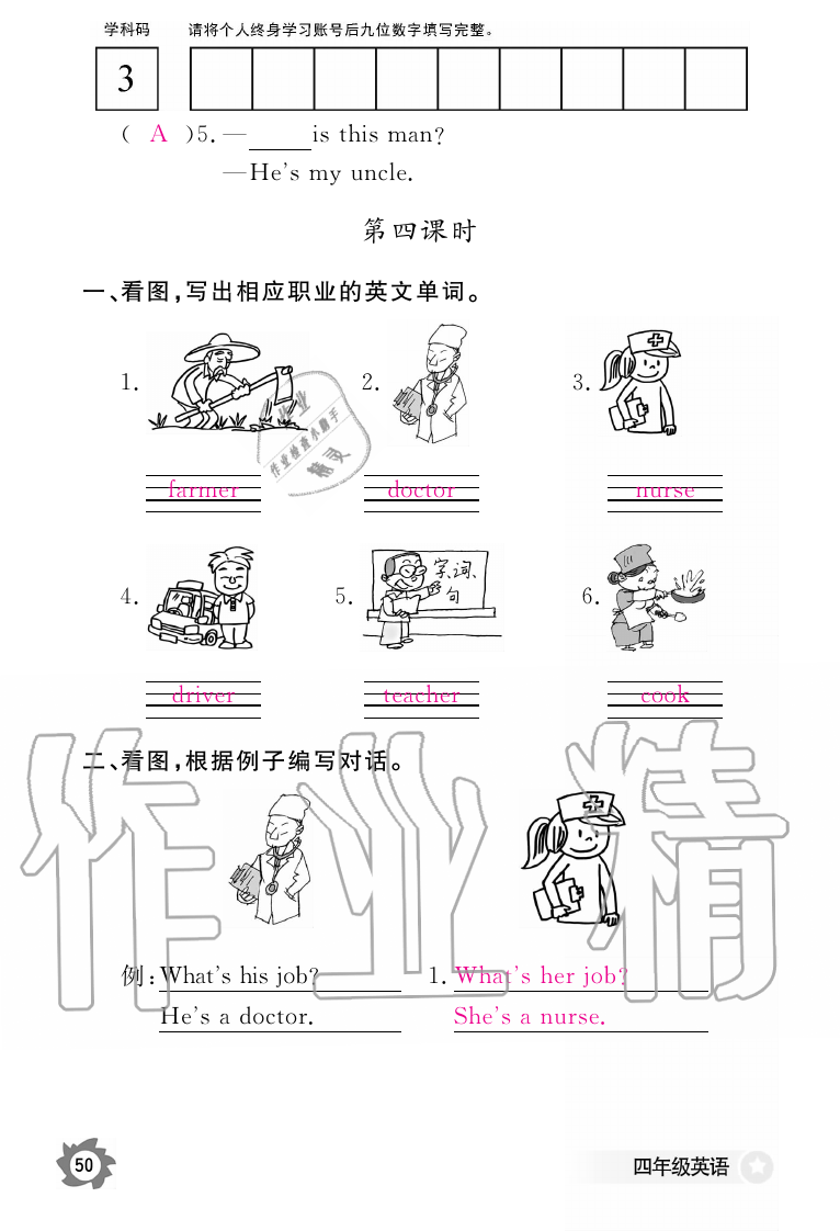 2019年英語作業(yè)本四年級上冊人教版江西教育出版社 第50頁