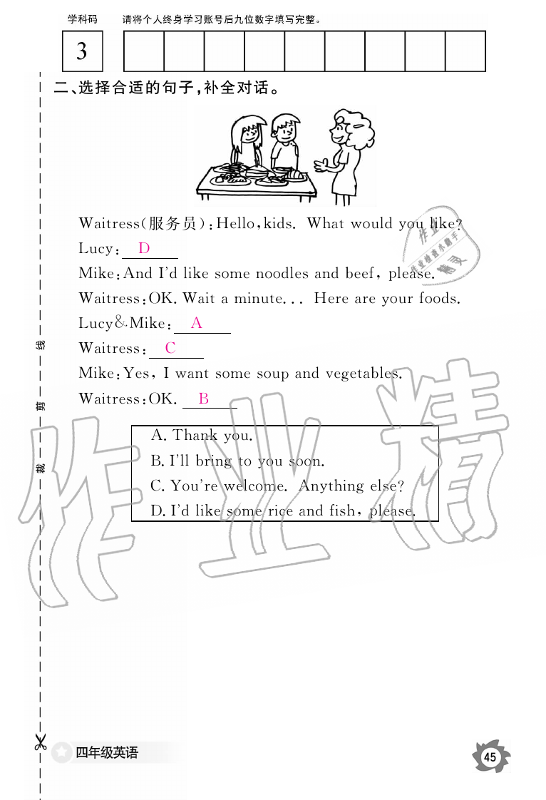 2019年英语作业本四年级上册人教版江西教育出版社 第45页