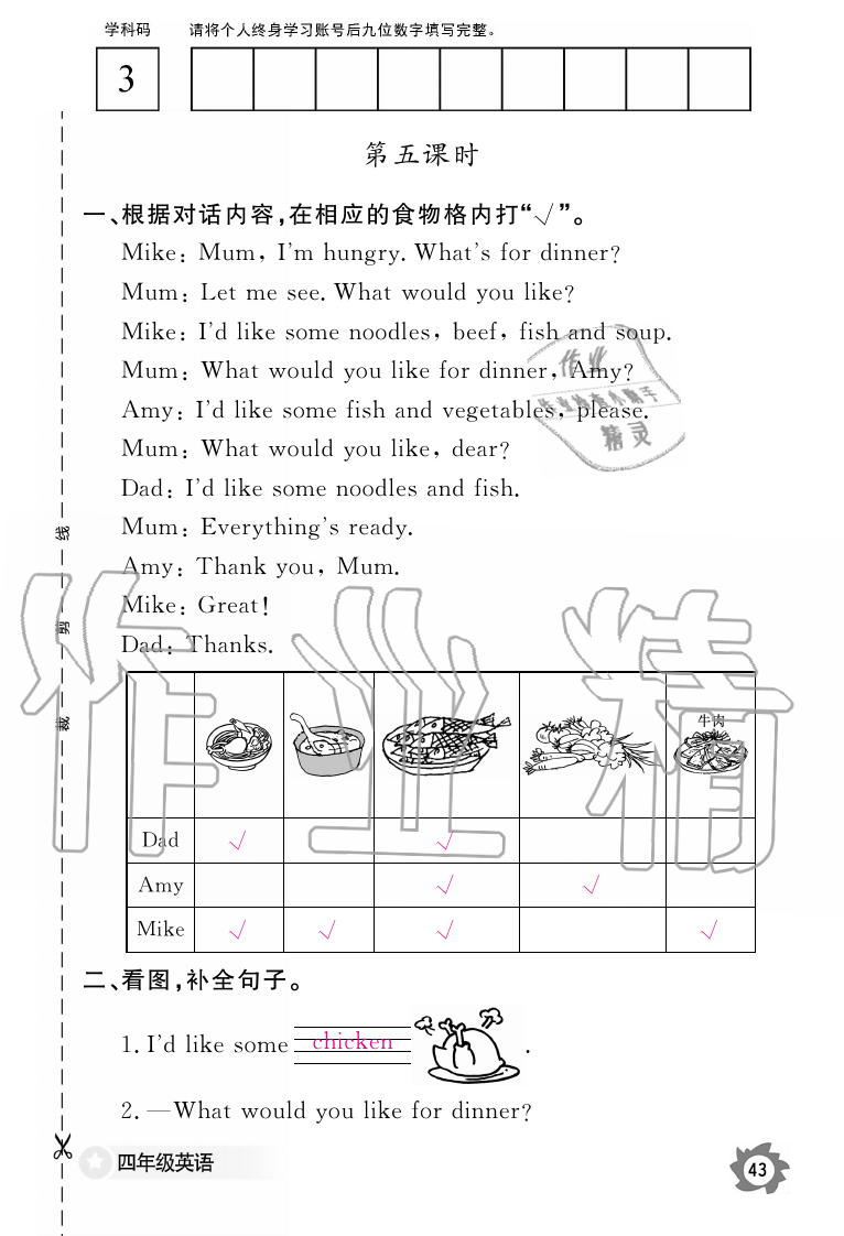 2019年英語作業(yè)本四年級上冊人教版江西教育出版社 第43頁