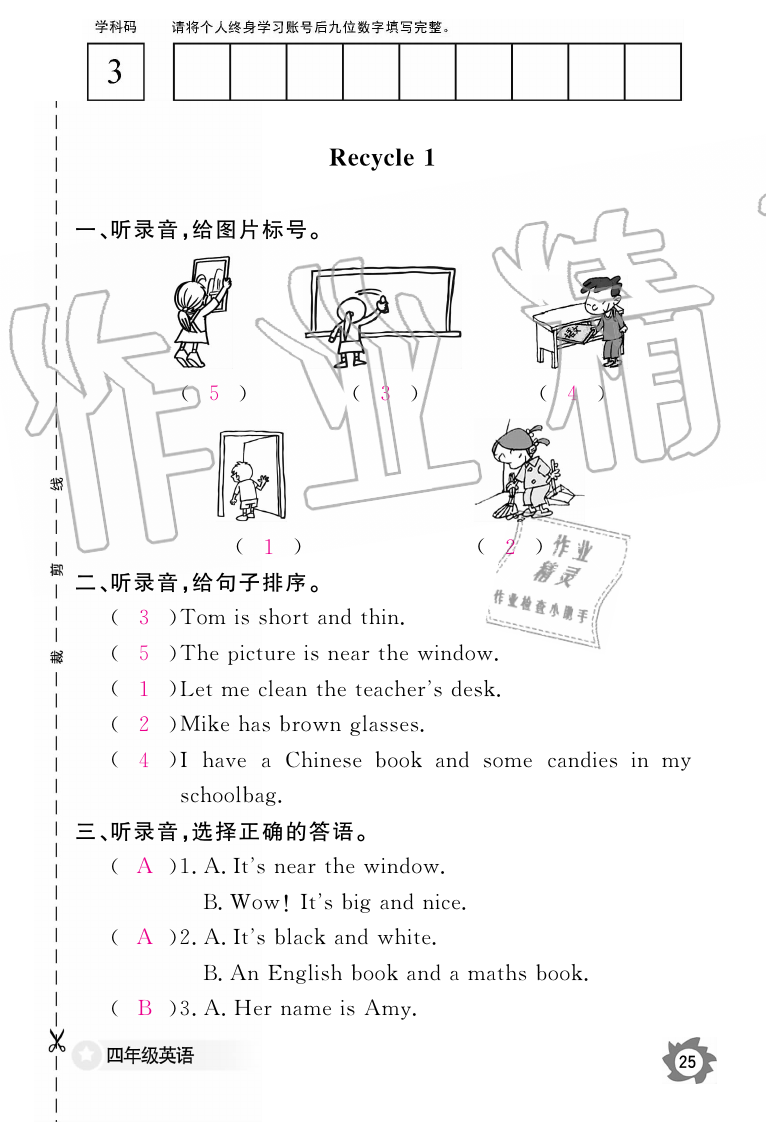 2019年英語(yǔ)作業(yè)本四年級(jí)上冊(cè)人教版江西教育出版社 第25頁(yè)