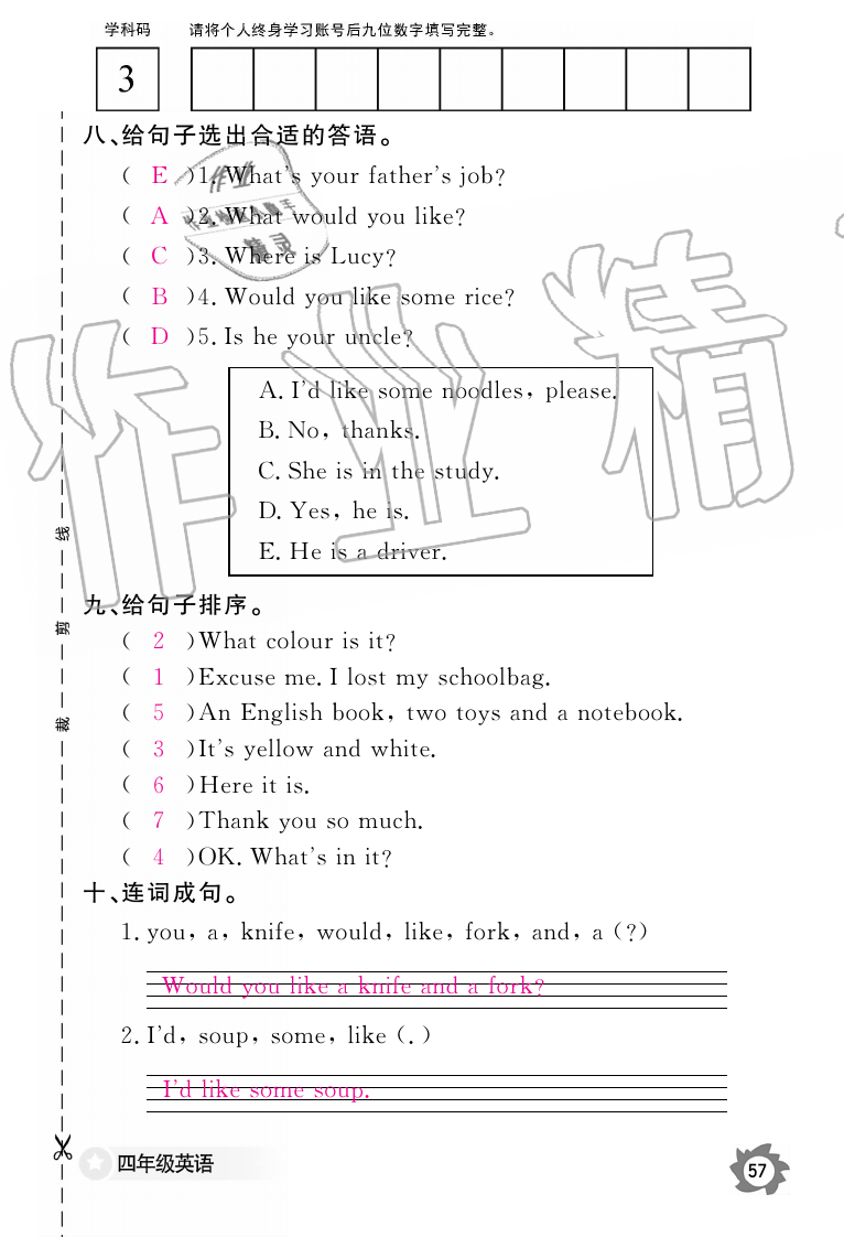 2019年英語作業(yè)本四年級上冊人教版江西教育出版社 第57頁