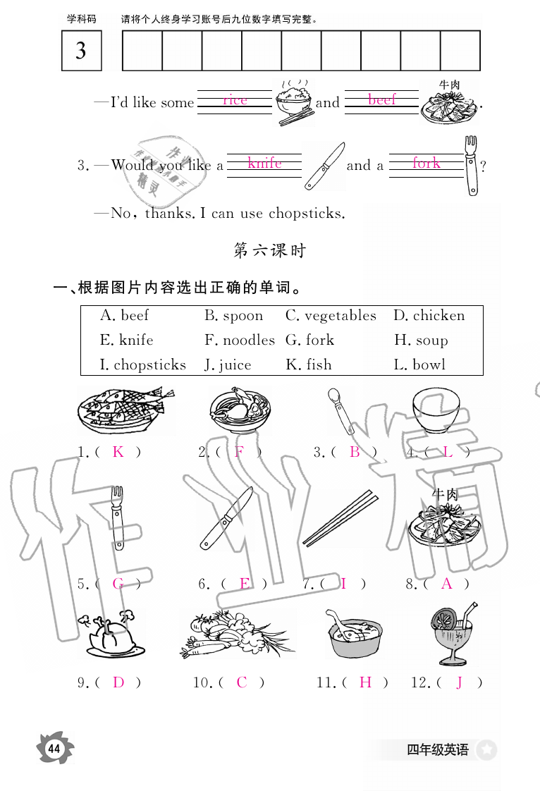 2019年英語作業(yè)本四年級上冊人教版江西教育出版社 第44頁