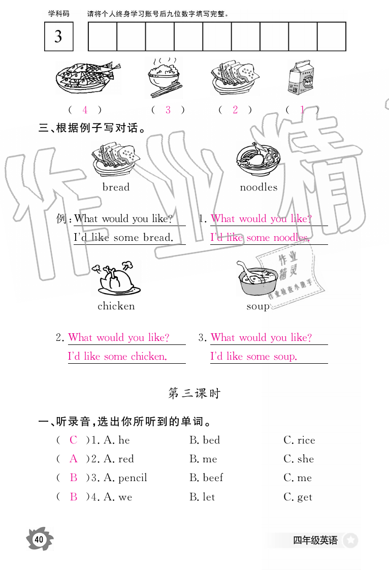 2019年英语作业本四年级上册人教版江西教育出版社 第40页