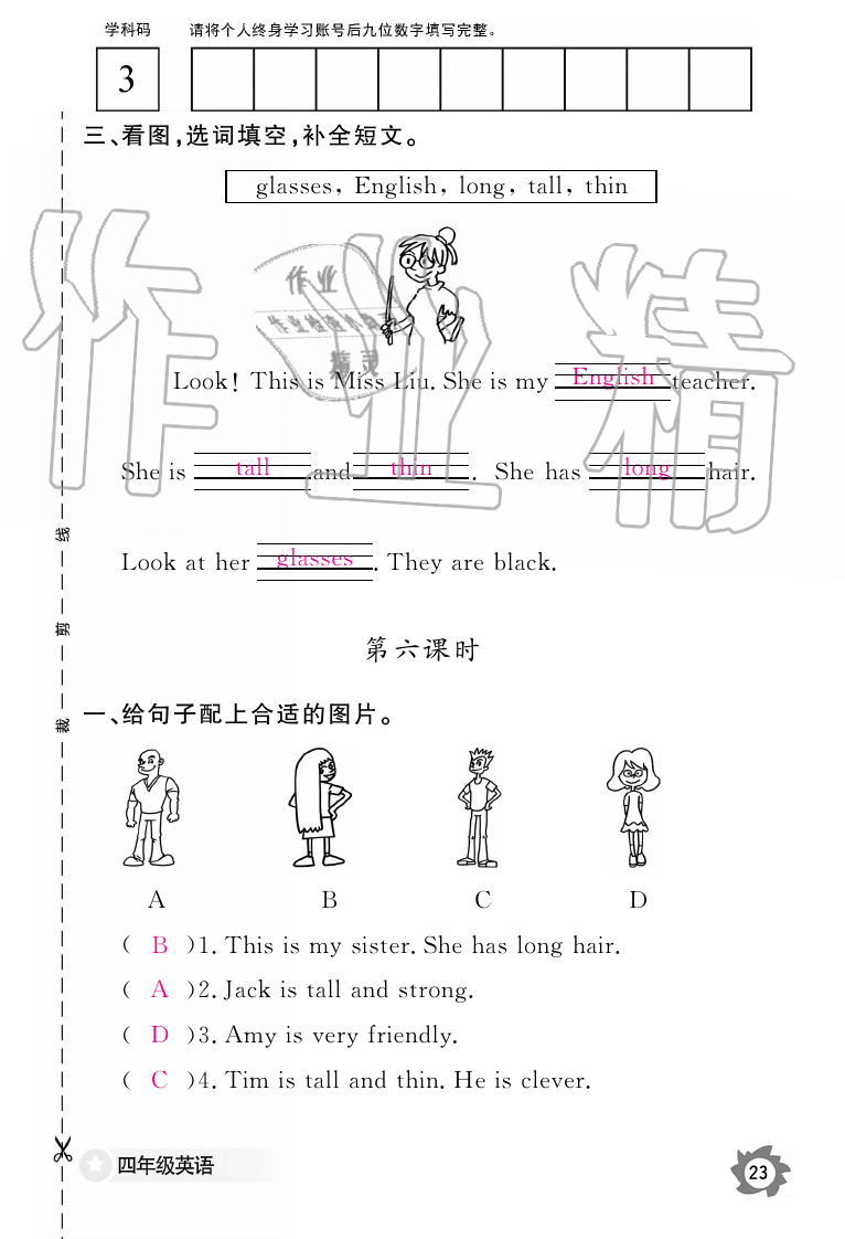 2019年英語(yǔ)作業(yè)本四年級(jí)上冊(cè)人教版江西教育出版社 第23頁(yè)