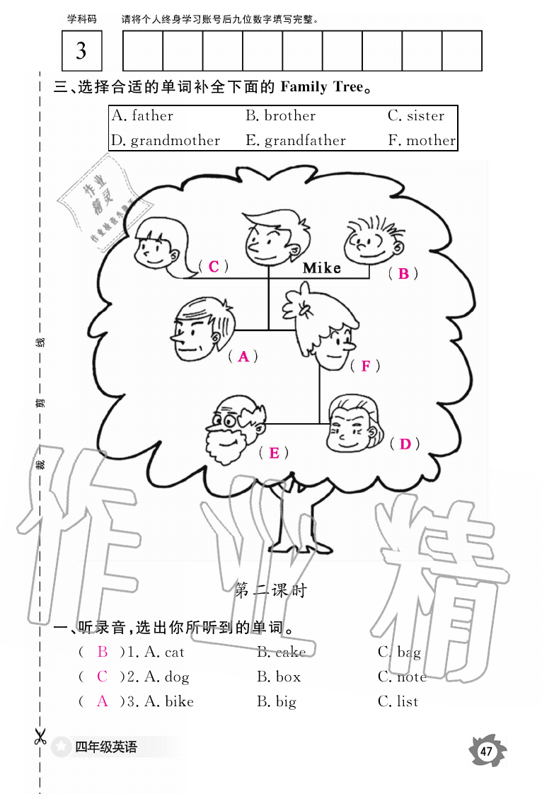 2019年英语作业本四年级上册人教版江西教育出版社 第47页