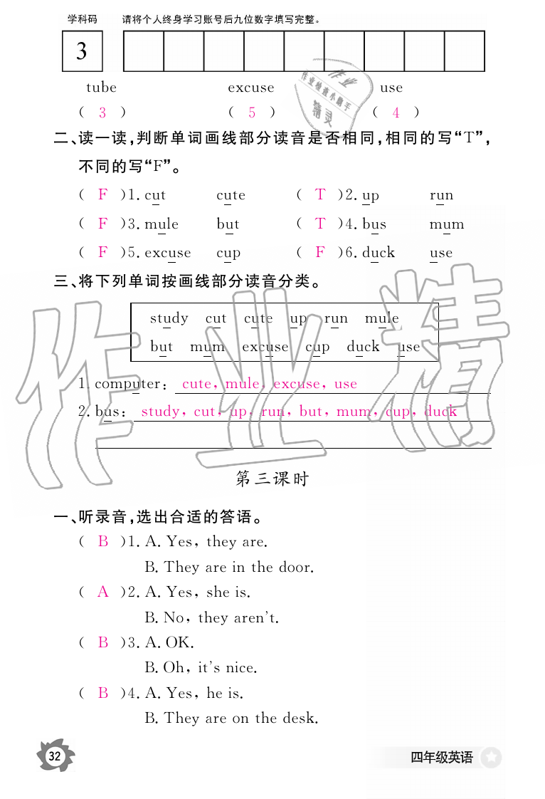 2019年英語(yǔ)作業(yè)本四年級(jí)上冊(cè)人教版江西教育出版社 第32頁(yè)