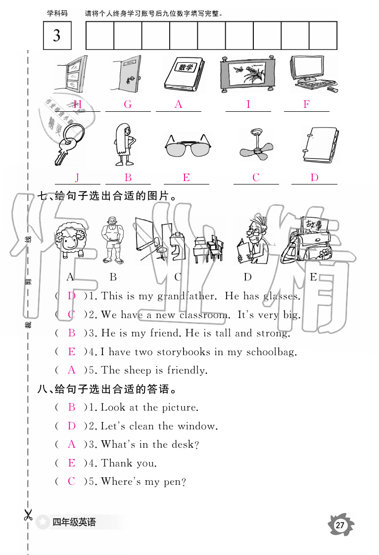 2019年英語(yǔ)作業(yè)本四年級(jí)上冊(cè)人教版江西教育出版社 第27頁(yè)