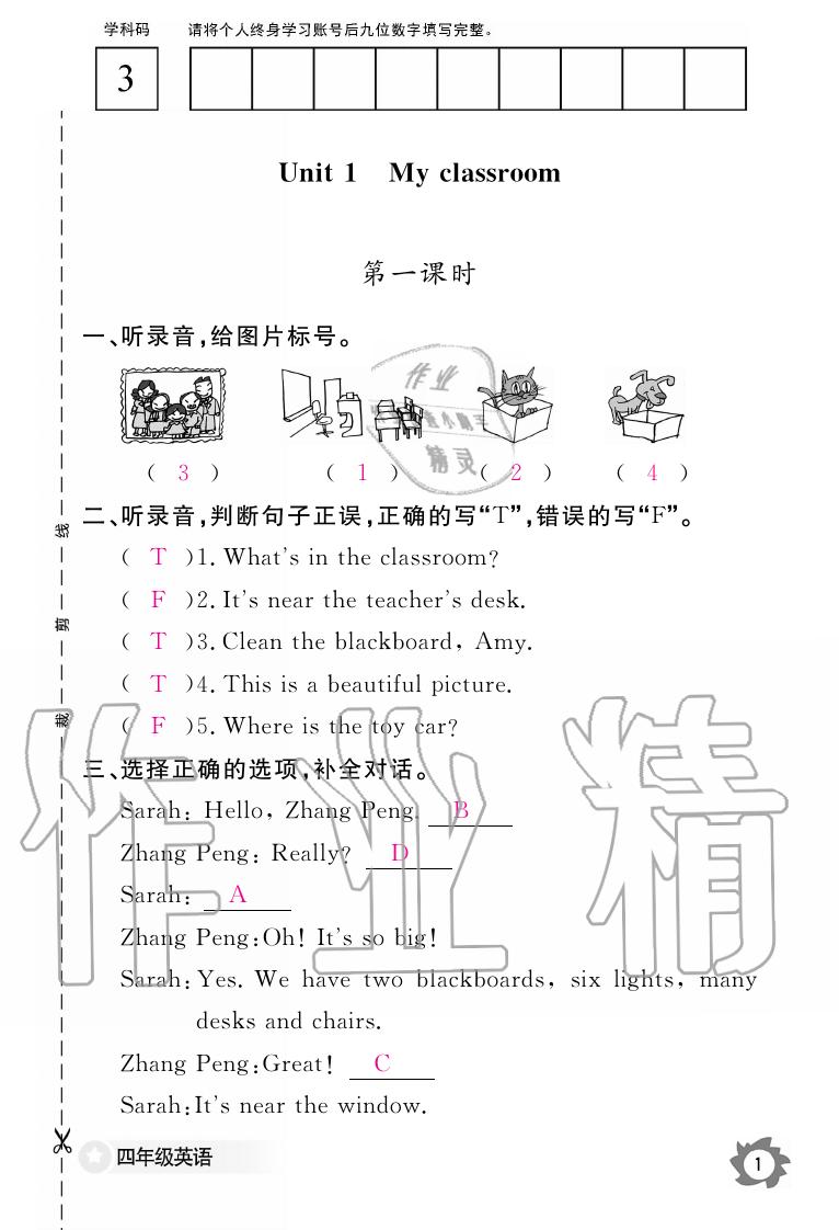 2019年英語作業(yè)本四年級上冊人教版江西教育出版社 第1頁