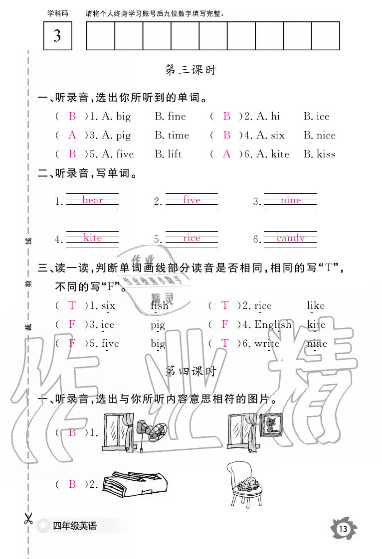 2019年英語作業(yè)本四年級上冊人教版江西教育出版社 第13頁