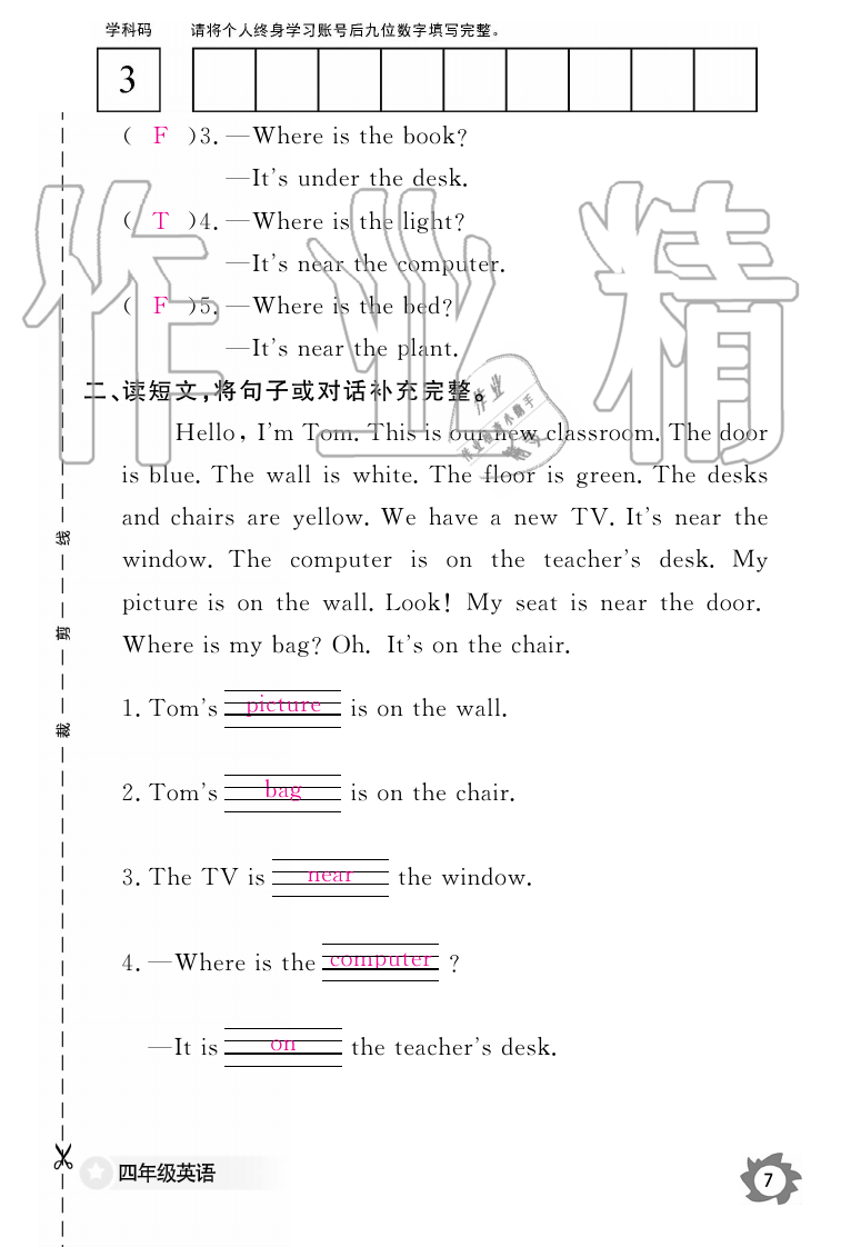 2019年英語作業(yè)本四年級(jí)上冊人教版江西教育出版社 第7頁