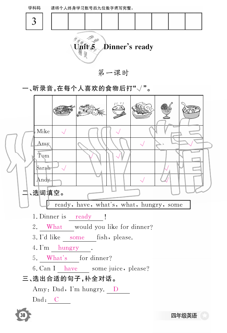 2019年英語作業(yè)本四年級上冊人教版江西教育出版社 第38頁